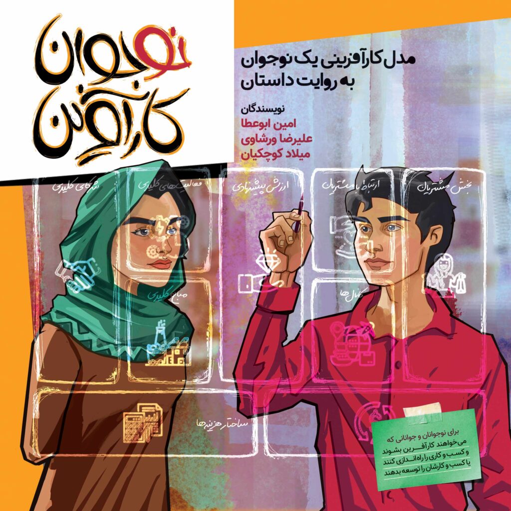 کارآفرین نوجوان