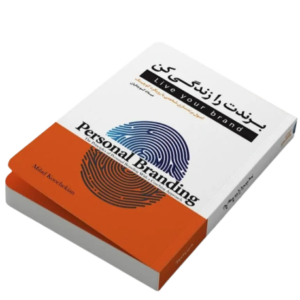 برندت را زندگی کن