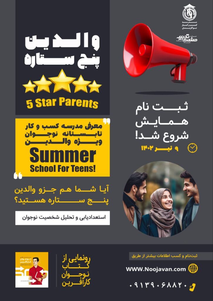 والدین 5 ستاره